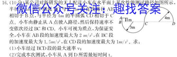 皖豫名校联盟·天一大联考2024届高三年级12月联考物理`