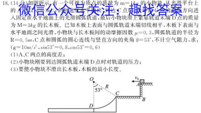 [石家庄三模]石家庄市2024年普通高中学校毕业年级教学质量检测(三)物理`