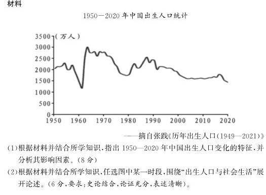 山西省2024年中考总复习预测模拟卷(三)3历史