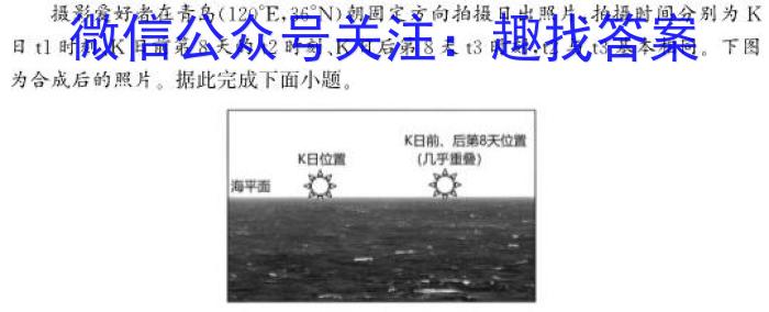 2024年河南省中招考前押题密卷(一)地理试卷答案