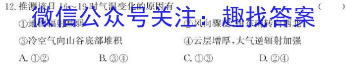  1号卷·2024年中考智高点·预测卷（三）地理试卷答案