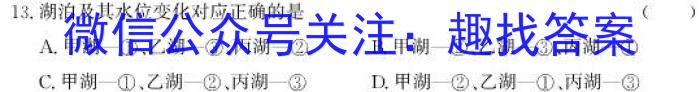 2023-2024学年黑龙江齐齐哈尔市高二7月联考地理试卷答案