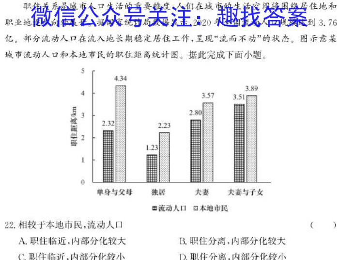 树德立品四七九名校联测卷(四)地理试卷答案