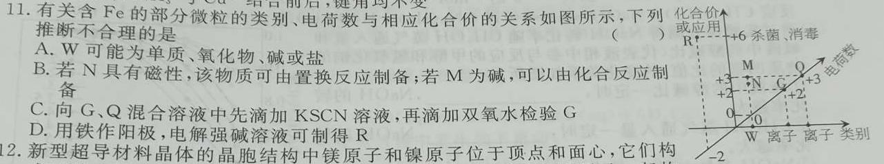 【热荐】2024届河北省高三年级12月联考(24-228C)化学