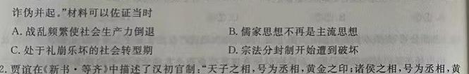 [今日更新]安徽省利辛县2023-2024学年第二学期九年级开学考试历史试卷答案