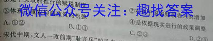 2024年陕西省初中学业水平考试全真模拟(七)7历史试卷答案