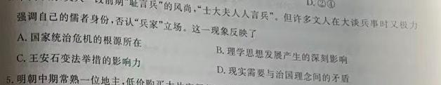 安徽省2023-2024学年第二学期八年级质量监测（4月）历史