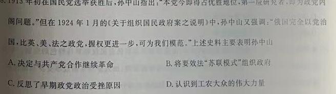 2024年普通高等学校招生全国统一考试仿真模拟卷(T8联盟)(四)4历史