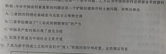 [今日更新]普高联考2023-2024学年高三测评(七)历史试卷答案