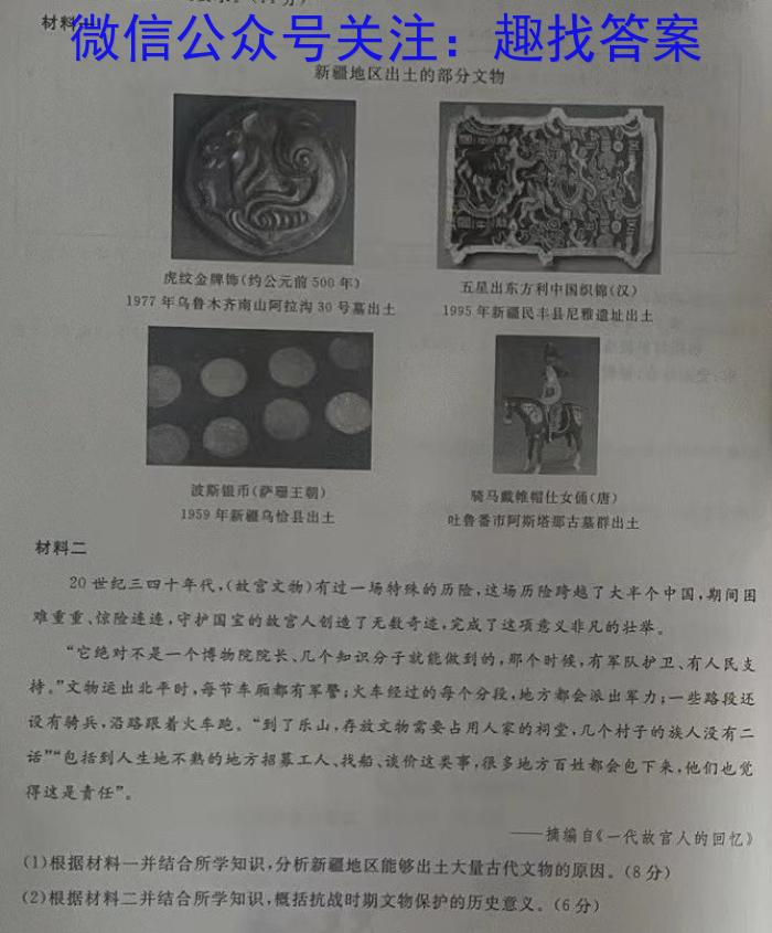 天壹名校联盟2024年普通高中学业水平选择性考试冲刺压轴卷(一)历史