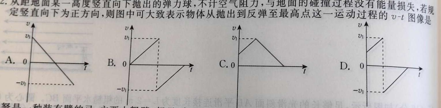 环际大联考逐梦计划2023-2024学年度高二第二学期阶段考试(三)(物理)试卷答案