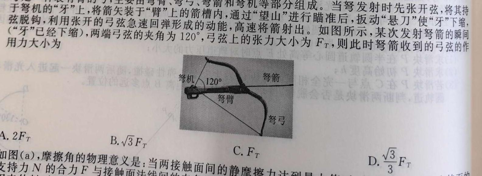 [今日更新]河北省2023-2024学年第二学期七年级学情质量检测（一）.物理试卷答案