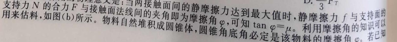 [今日更新]伯乐马2024年普通高等学校招生模拟考试(九).物理试卷答案