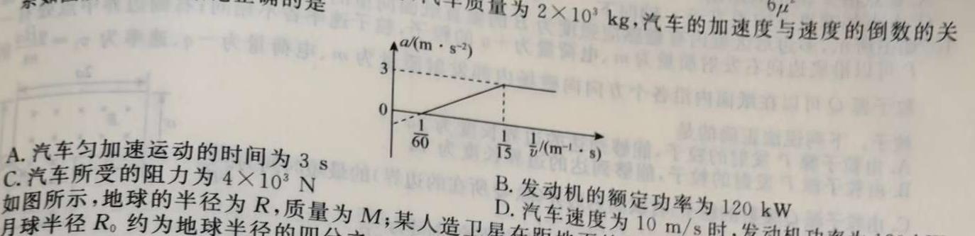 [今日更新]百师联盟 2024届高三信息押题卷(全国卷)(一).物理试卷答案