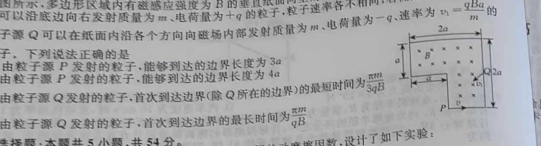 [今日更新]山东省2024年普通高等学校招生全国统一考试测评试题(六)6.物理试卷答案