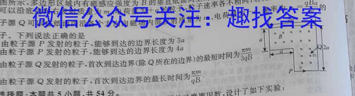 真题密卷考前冲顶实战演练(二)物理试卷答案