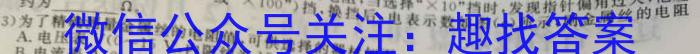 石室金匮 2024届高考专家联测卷(三)3物理试卷答案