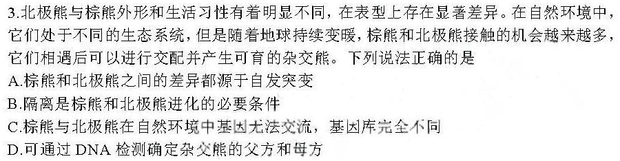 安徽省2024年同步达标月考卷·九年级上学期第一次月考生物学部分