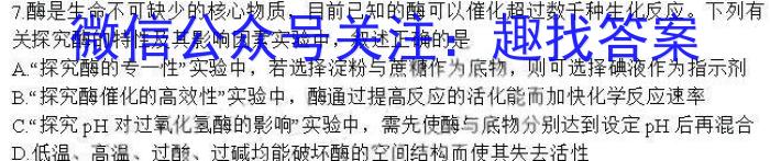 点石联考·2023-2024学年度下学期高二年级6月阶段考试生物学试题答案