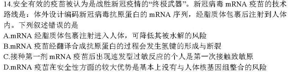 天一大联考·陕西省2024届高三年级上学期期末联考生物学部分