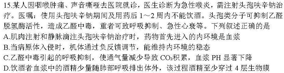 河北省2024届高三年级大数据应用调研联合测评（V）生物学部分