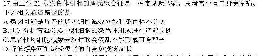 河北省2023-2024学年第二学期七年级学情质量检测（三）生物