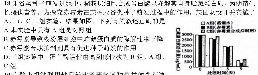 炎德英才大联考 长沙市一中2024届高三月考试卷(八)8生物