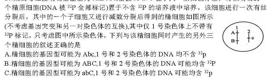 天一大联考 2024届高考全真模拟卷(五)5生物学部分