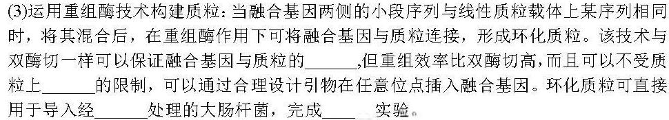 安徽省2023-2024学年第二学期蚌埠八年级G5教研联盟3月份调研考试生物学部分