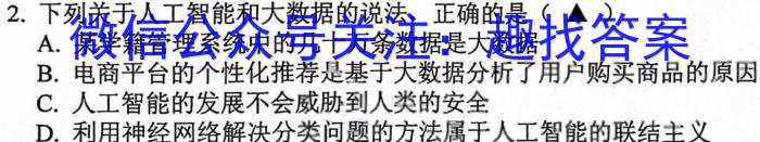 名校计划 2024年河北省中考适应性模拟检测(仿真一)地理试卷答案