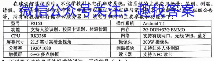 普高联考2023-2024学年高三测评(七)地理试卷答案