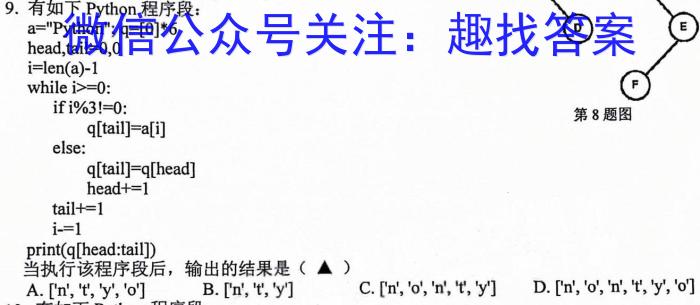 2024年叶集区九年级联考（三）地理试卷答案