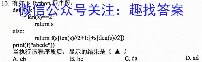 2024年普通高等学校招生全国统一考试信息模拟测试卷(二)2地理试卷答案