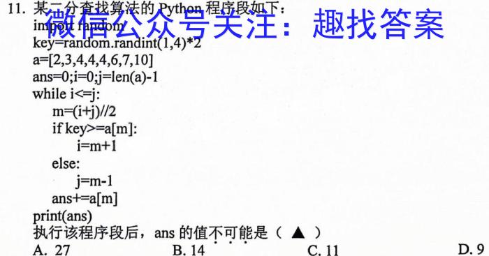 安徽省2023届中考考前抢分卷[CCZX C AH]地理试卷答案