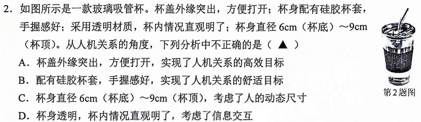 鼎成原创模考 2024年河南省普通高中招生考试方向预判卷(一)1地理试卷l