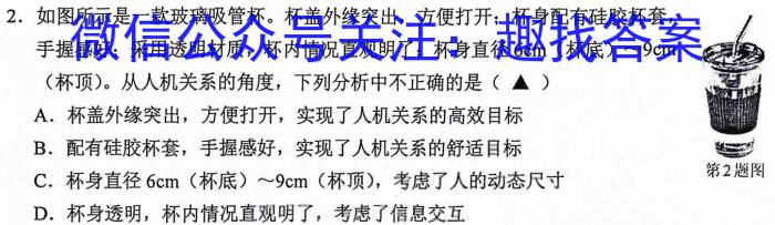 江西省2023-2024学年度第二学期学科素养监测（八年级）地理试卷答案