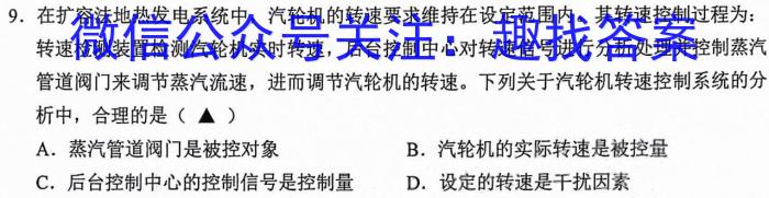 山西省2024年九年级教学质量检测（8月）&政治