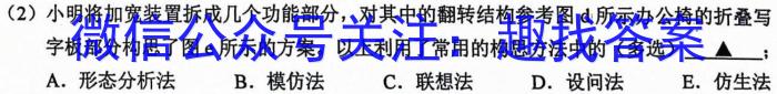 2024届名校之约·中考导向总复习模拟样卷 二轮(四)4地理试卷答案