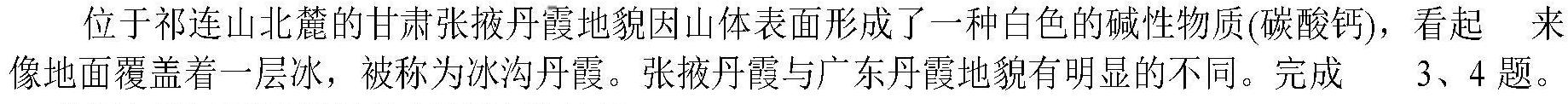 锦州市2023-2024学年度高二年级第一学期期末考试地理试卷l