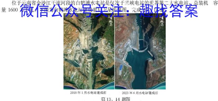 陕西省2023-2024学年八年级学业水平质量监测（5月）A地理试卷答案