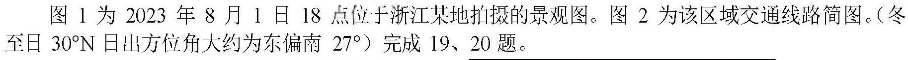 2024年河北省初中毕业生升学文化课模拟考试(一)地理试卷答案。