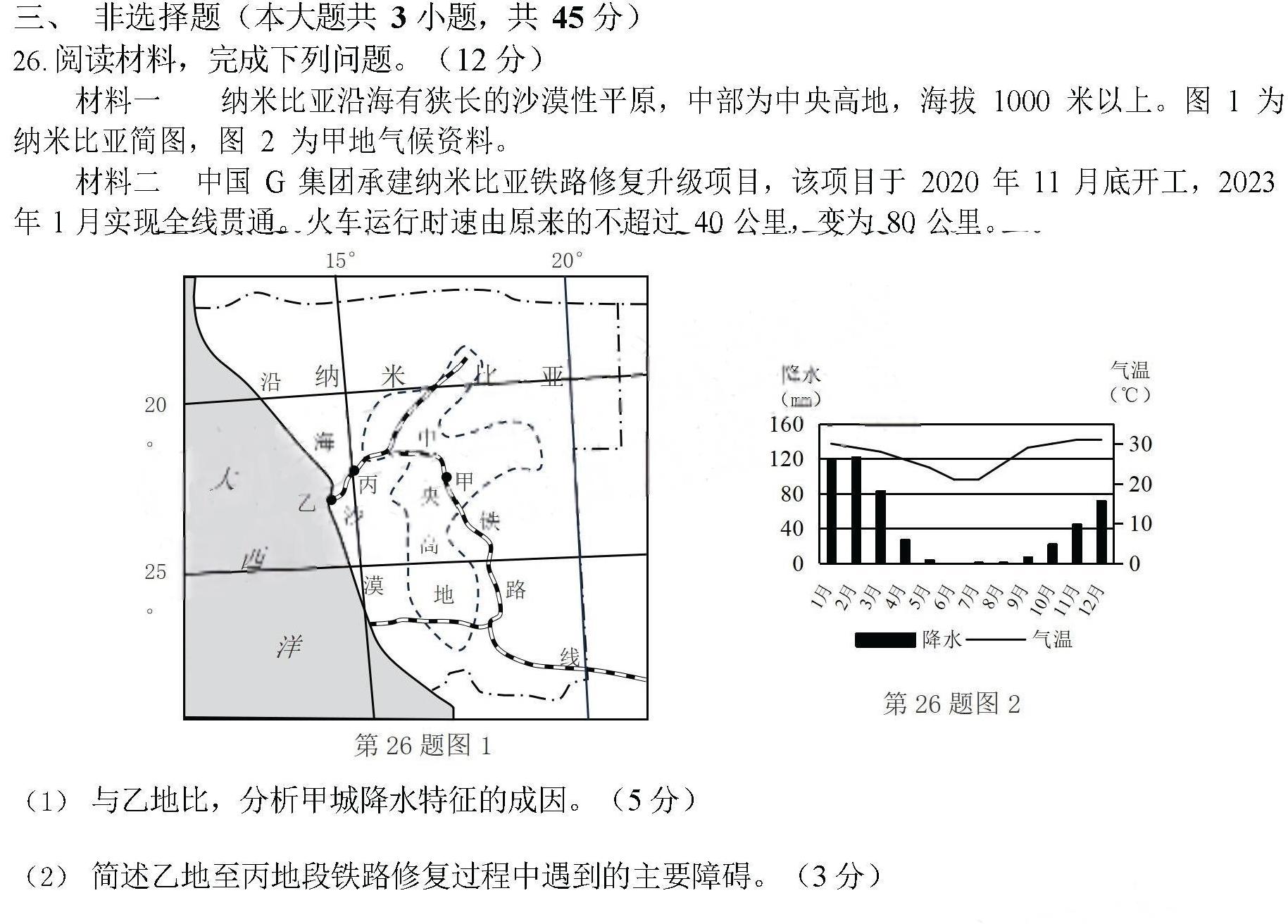 江西省2023-2024学年度高一年级12月联考地理试卷l