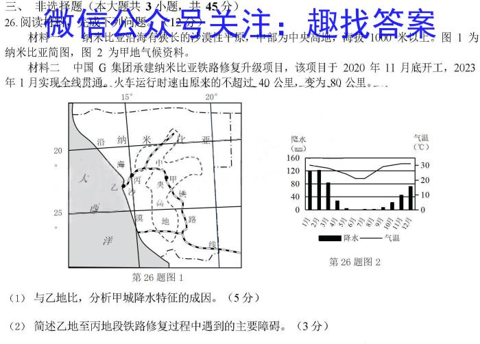 [今日更新]江西省2024年初中学业水平考试模拟(七)地理h