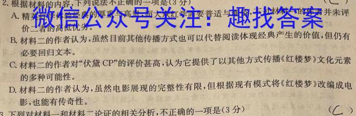 广西2024年春季学期高二年级期末考试(24-609B)语文