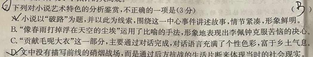 2023-2024学年第二学期福建省部分学校教学联盟高一年级期中质量检测语文