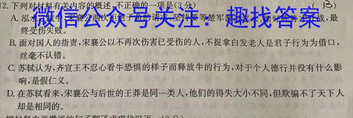 安徽省2023-2024学年第一学期九年级蚌埠G5教研联盟12月份调研考试/语文