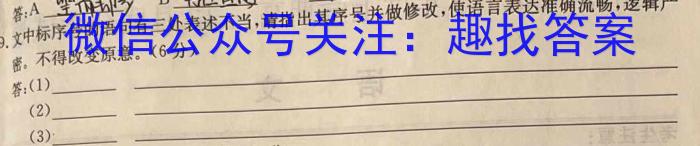 安徽省2024年九年级万友名校大联考试卷三语文