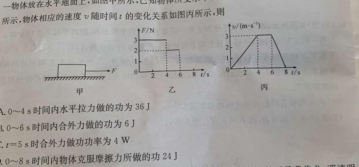 广东省珠海市金湾区2024年秋季学期七年级学生学业能力调研测试(物理)试卷答案