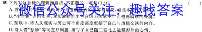 安徽省2023-2024学年九年级第二学期蚌埠G5教研联盟3月份调研考试语文