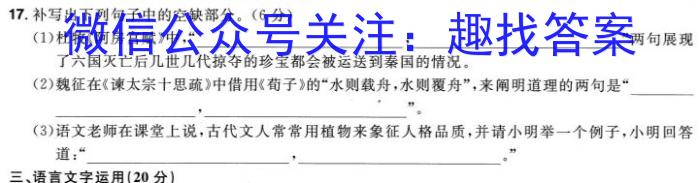 百师联盟·山西省2023-2024学年高一12月大联考/语文